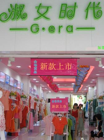淑女<em>时代女装</em>+-+搜搜百科