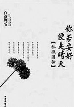你若安好便是晴天