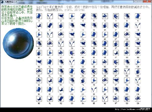 水晶球读心术原理图片_水晶球读心术原理_社