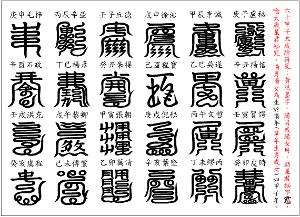太岁符