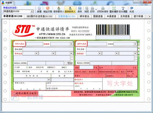 可自行添加新的快递单模板并设计