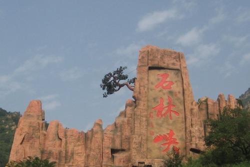 北京京东石林峡风景区位于平谷县黄松峪乡