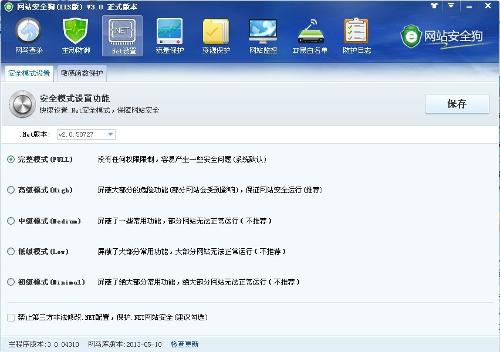 安全模式设置;+所属词条:网站安全狗;