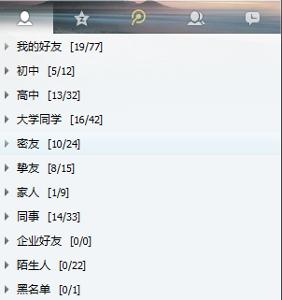 qq分组是腾讯qq好友分类列表,比如你把你的qq好友分类为初中同学