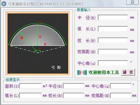 弓形面积公式