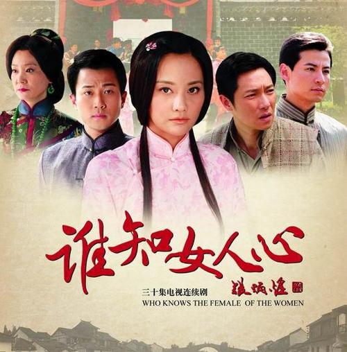 谁知女人心13