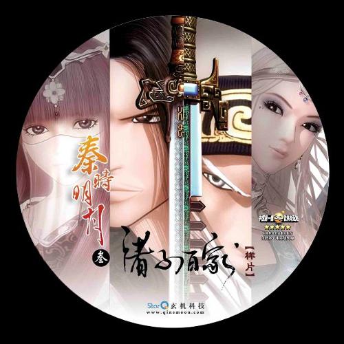 <em>秦时明月</em>之<em>诸子百家</em>