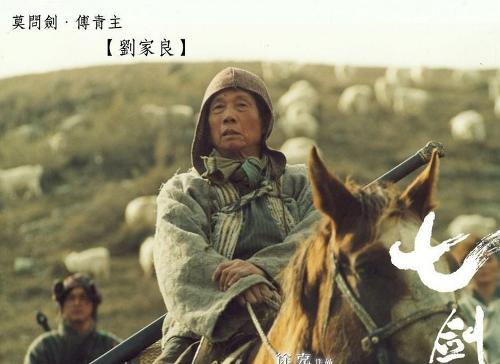 七剑下天山(2005年徐克导演电影)
