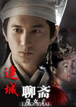 <em>聊斋奇女子</em>+-+搜狗百科