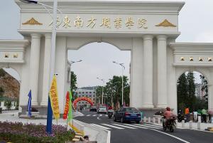 广东南方职业学院+-+搜搜百科