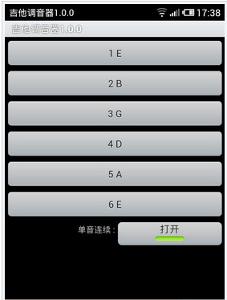 android吉他调音器一款随时随身能使用的