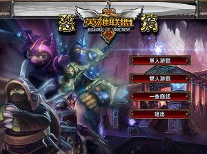 英雄联盟单机版