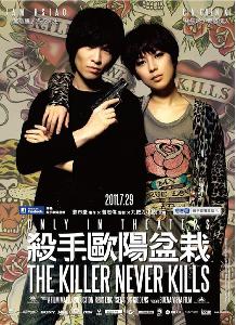 杀手欧阳盆栽+-+搜狗百科