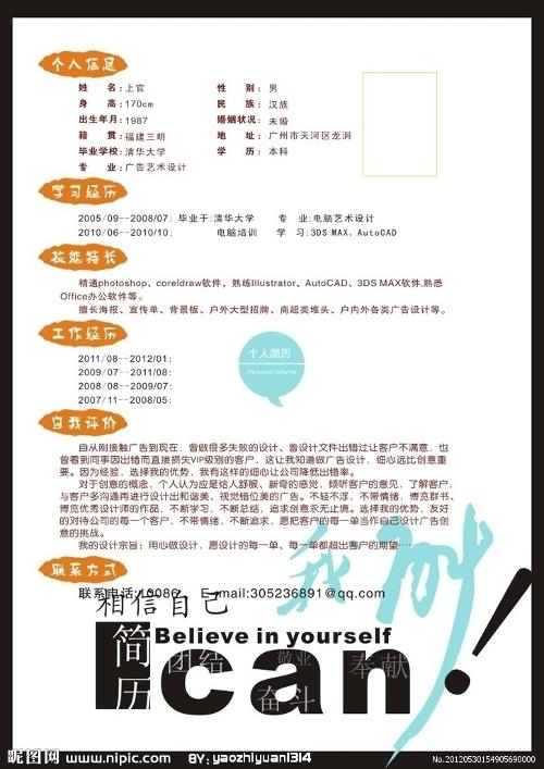 个人简历图片