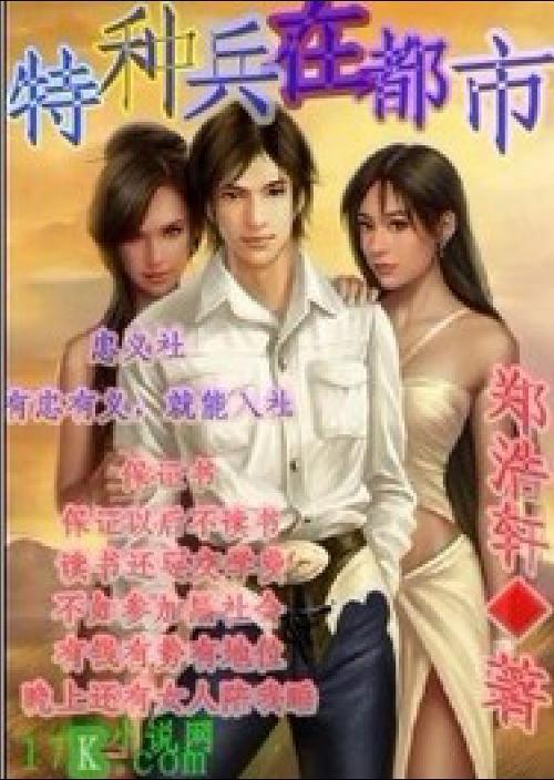  特种兵在都市 - 搜搜百科