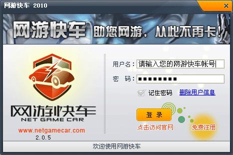 网游快车加速器