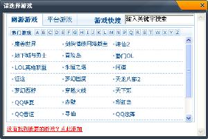 网游快车加速器
