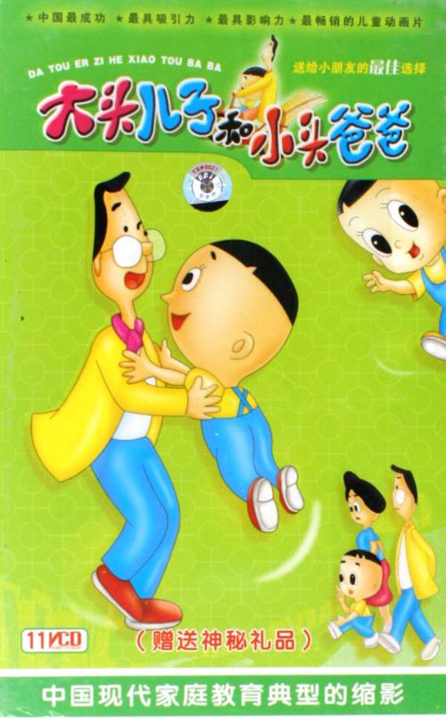 大头儿子小头爸爸(1995年中央电视台出品经典动画)