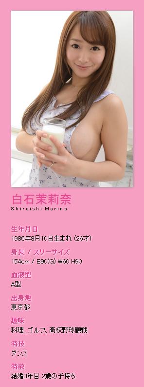 白石茉莉奈+官网资料