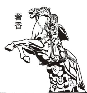 奢香夫人