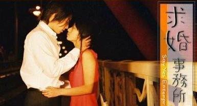 求婚事务所+-+搜搜百科