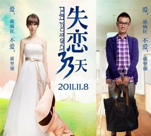 失恋三十三天+-+搜搜百科