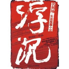 浮沉分集剧情介绍1