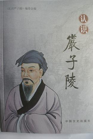 严子陵