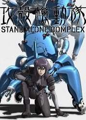 攻壳机动队 - 搜狗百科