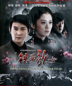 <em>铁面歌女</em>+-+搜搜百科
