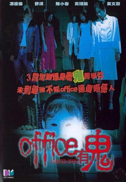 office有鬼