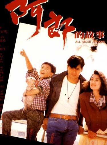 阿郎故事全集下载：感动一代人的经典回忆 (阿郎故事全集在线观看)