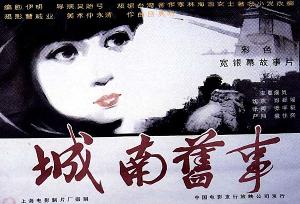 城南旧事(中国电影) - 搜狗百科