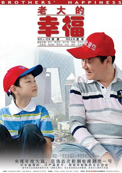 《老大的幸福》》是一部中国大陆电视剧.