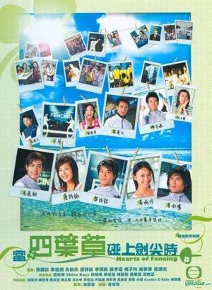 当四叶草碰上剑尖时