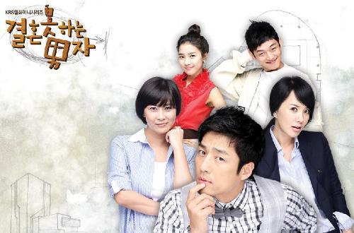 不能结婚的男人(韩国电视剧)