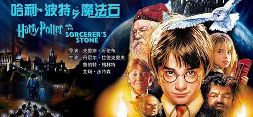 哈利·波特与魔法石