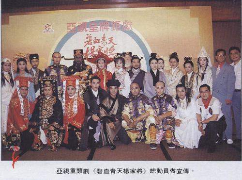 全部版本 历史版本  摘要 《碧血青天杨家将》,是香港亚洲电视1994年