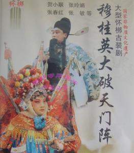 穆桂英大破天门阵小说阅读 bki-20130604142557-489501837.jpg