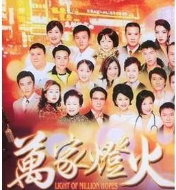 万家灯火-+搜搜百科