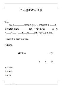 工资收入证明模板_收入证明工资(2)