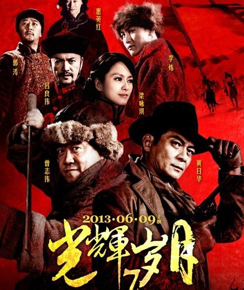 光辉岁月小沈阳图片