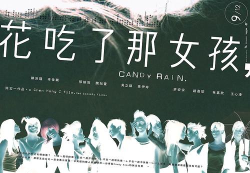 <em>花吃了那女孩+海报</em>