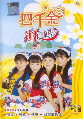 四千金+-+搜搜百科