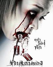 《恶魔的艺术》是泰国系列恐怖电影