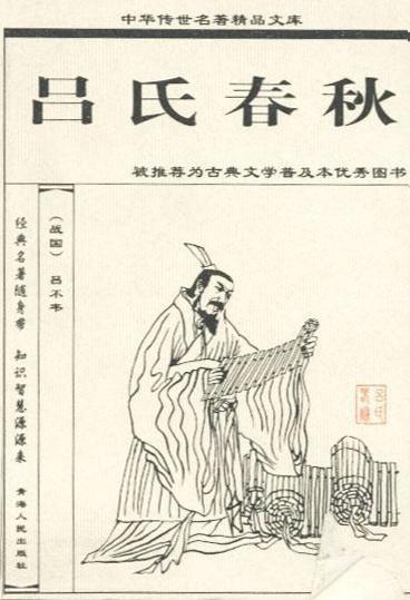 姓吕的有吕氏春秋，姓张的有什么?