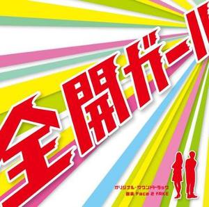 <em>全开女孩</em> - 搜狗百科
