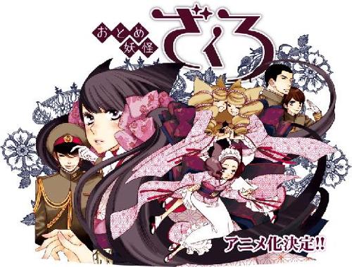 <em>妖怪少女</em>石榴