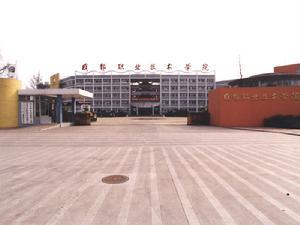 成都职业技术学院