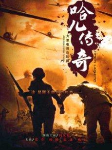 哈儿传奇全集高清_哈儿传奇第二部全集_哈儿